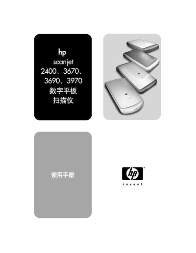 HP Scanjet 2400/3670/3690/3970 User Manual
