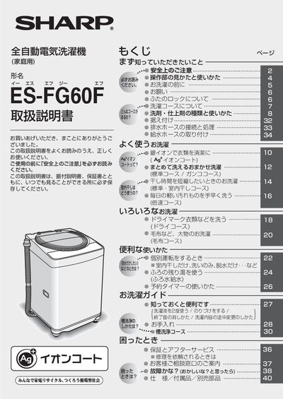Sharp ES-FG60F Washing Machine User Manual - cover page