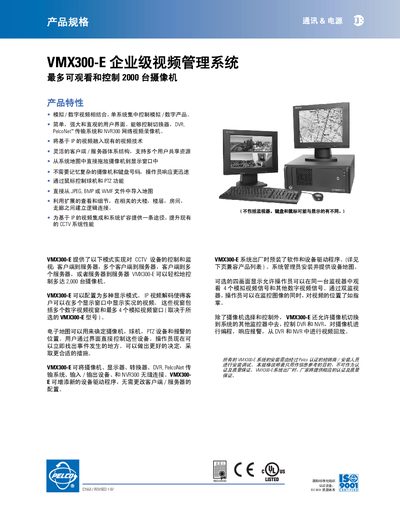 Pelco VMX300-E Enterprise Video Management System Manual - cover page