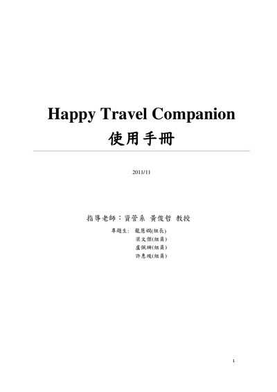 Happy Travel Companion User Manual