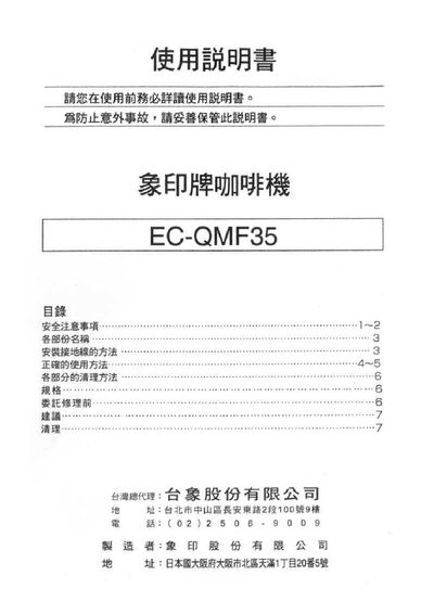 Zojirushi EC-QMF35 Coffeemaker User Manual - cover page