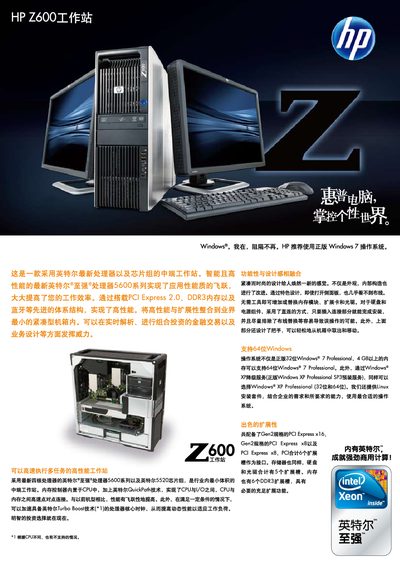 HP Z600 Workstation User Manual - cover page