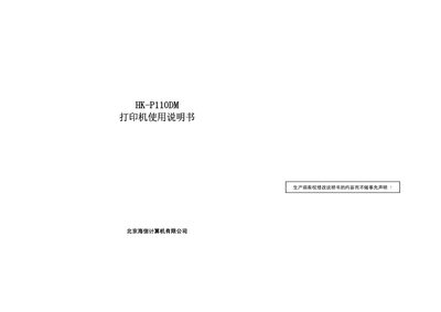 Hisense HK-P110DM Printer User Manual - cover page