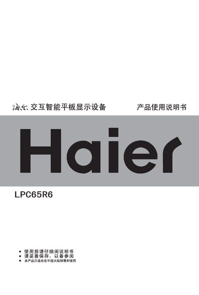 Haier LPC65R6 Smart Panel User Manual - cover page