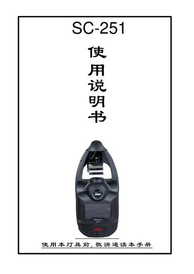 Baizhi Lighting SC-251 Scanning Lamp User Manual - cover page