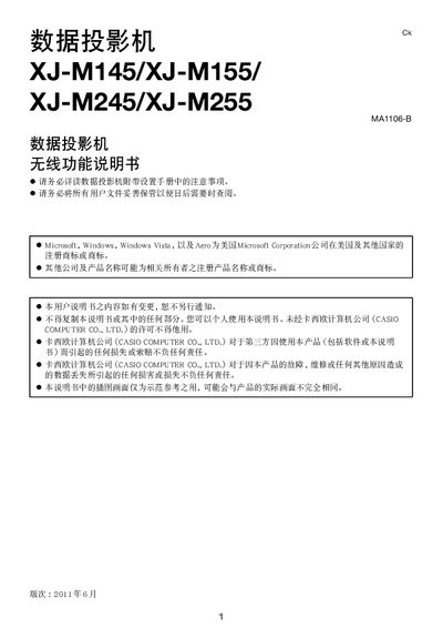 Casio XJ-M145 / XJ-M155 / XJ-M245 / XJ-M255 Wireless Connection Manual - cover page