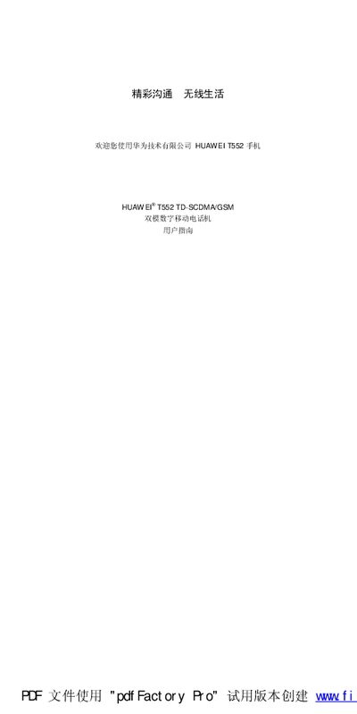 Huawei T552 Phone User Manual - cover page