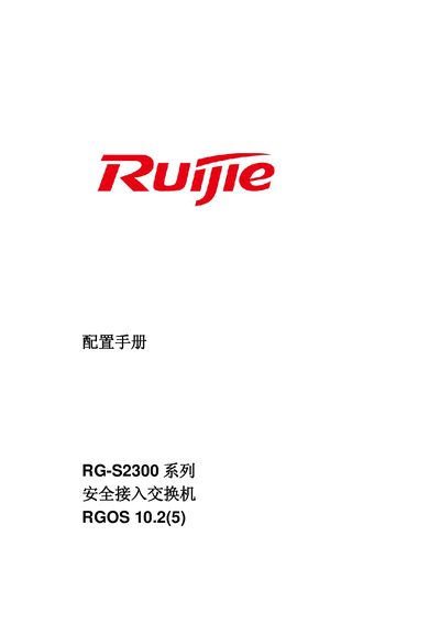 Ruijie RG‑S2300 Series Security Access Switch RGOS 10.2(5) Solutions Manual