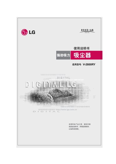 LG V-2800RY Vacuum Cleaner User Manual - cover page