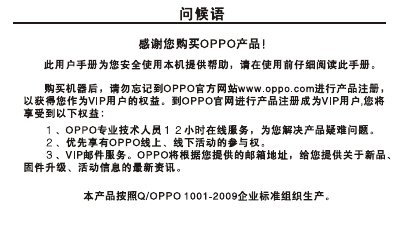 OPPO X1 Phone User Manual - cover page