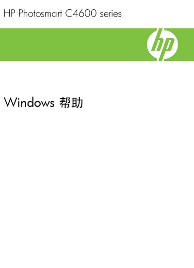 HP Photosmart C4600 Series User Manual - cover page