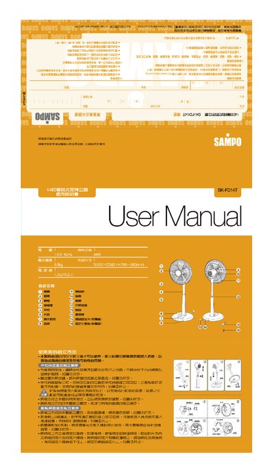 Sampo SK-FD14T Electric Fan User Manual - cover page
