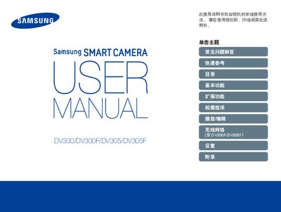 Samsung DV300/DV300F/DV305/DV305F User Manual - cover page