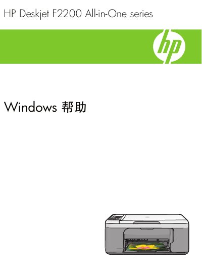 HP Deskjet F2200 All-in-One Series User Manual - cover page