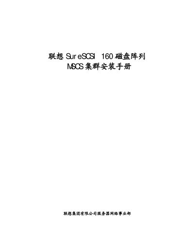 Lenovo SureSCSI 160 RAID Array Installation Guide - cover page