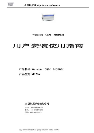 Wavecom M1206 GSM Modem User Installation Guide