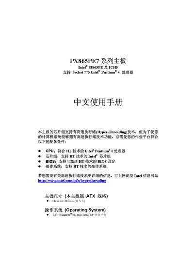 PX865PE7 Motherboard User Manual - cover page