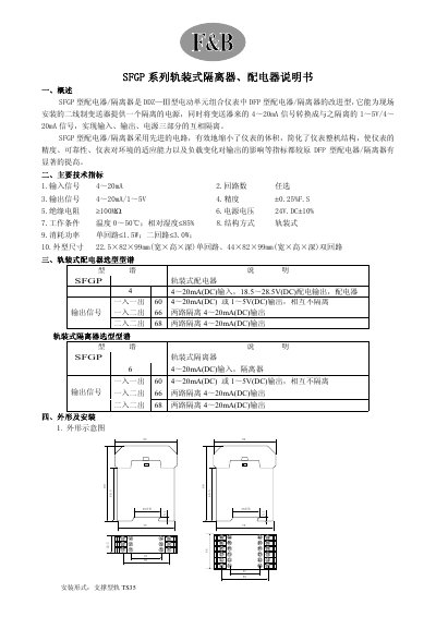 Fuguang Baituo SFGP Series Rail-mounted Isolation and Distribution Device Manual