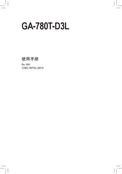 Gigabyte GA-780T-D3L User Manual - cover page