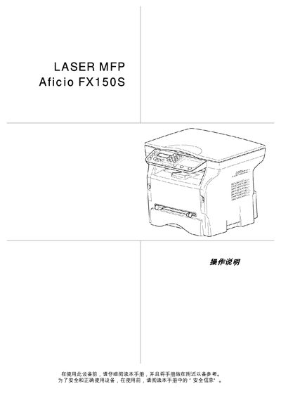 LASE MFP Aflclc FX1508 operating instructions - cover page
