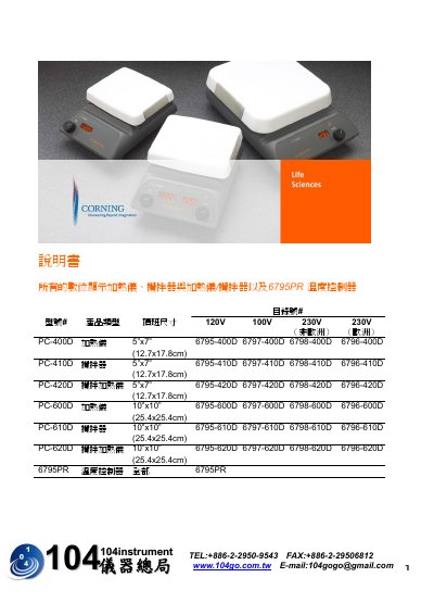 Corning PC Series Heating/Stirring Device User Manual - cover page