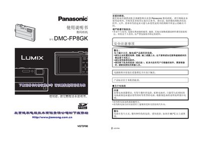 Panasonic DMC-FP8GK Digital Camera User Manual - cover page