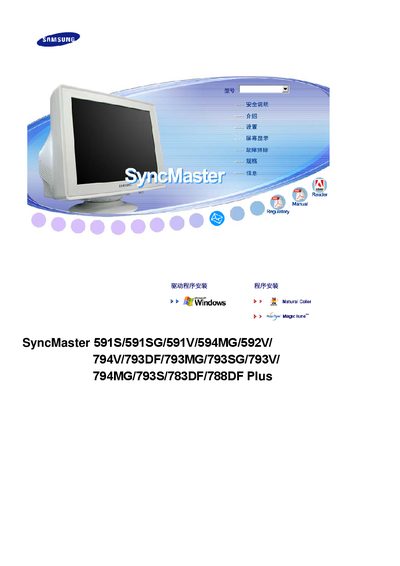 samsung SyncMaster 591S/591SG/591V/594MG/592V/ 794V/793DF/793MG/793SG/793V/ 794MG/793S/783DF/788DF Plus Manual - cover page