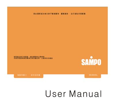Sampo EB-B605L Hair Removal Device User Manual - cover page