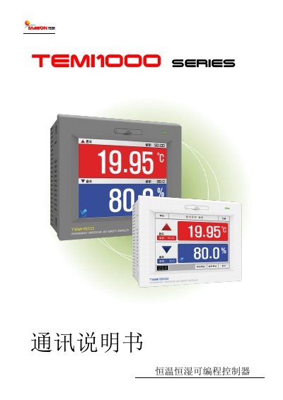 SAMWONTECH TEMI1000 Series Programmable Controller Communication Manual - cover page