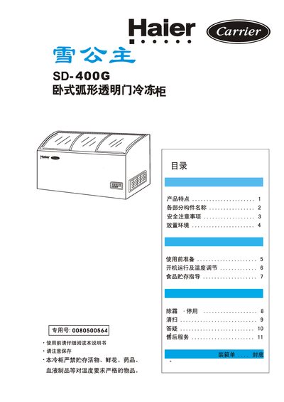 Haier SD-400G Freezer Cabinet User Manual - cover page