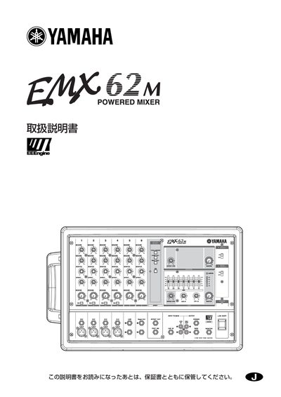 Yamaha EMX62M Powered Mixer User Manual - cover page