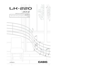 Casio LK-220 Keyboard User Manual - cover page