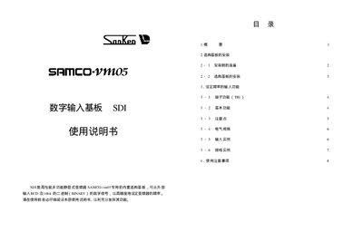 SanKen SAMCO-vm05 Manual - cover page