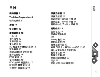 Toshiba Cellphone User Manual - cover page