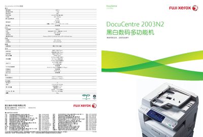 Fuji Xerox DocuCentre 2003N2 Multi-Function Machine User Manual - cover page