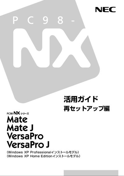 NEC PC98-NX Series Re-Setup Guide - cover page