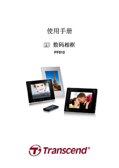Transcend PF810 Photo Frame User Manual - cover page