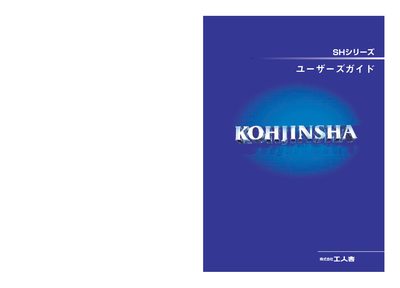 KOHJINSHA SH Series User Manual - cover page