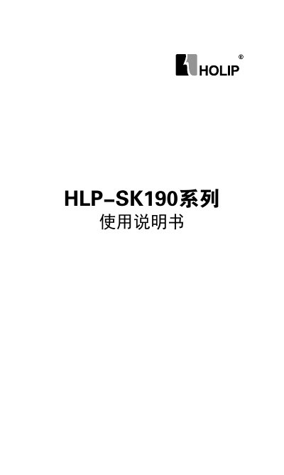 HLP SK190 Series Air Compressor Vector Inverter User Manual - cover page