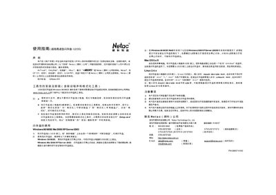 Netac U205 User Manual - cover page