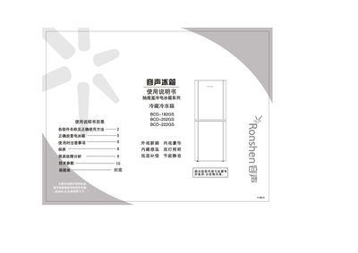 Ronshen BCD-182GS/202GS/222GS Refrigerator Manual - cover page