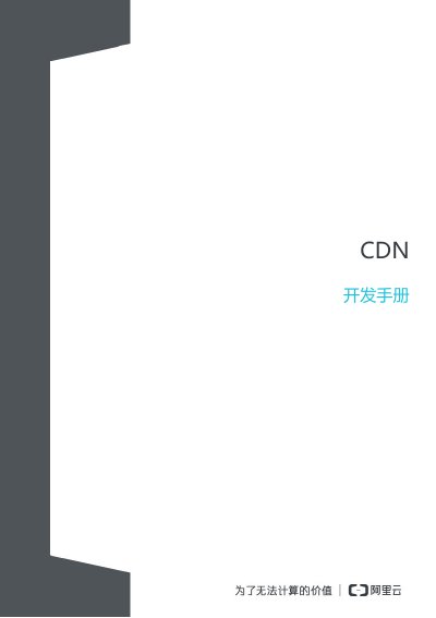 Alibaba Cloud CDN API Developer Manual - cover page