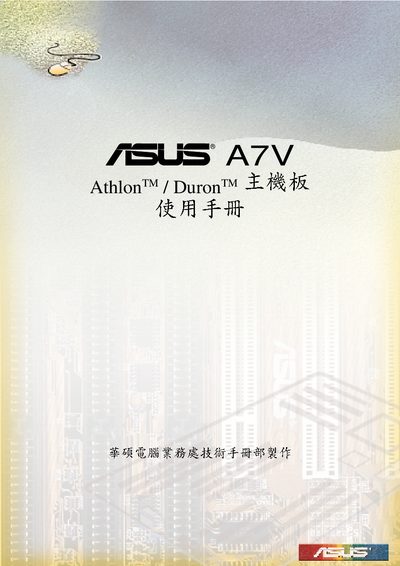 ASUS A7V Motherboard User Manual - cover page