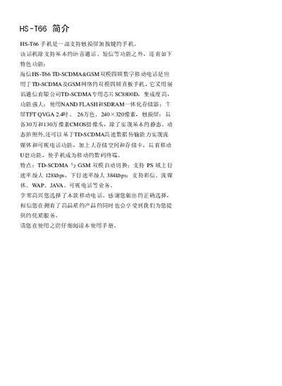 Hisense HS‑T66 Phone User Manual