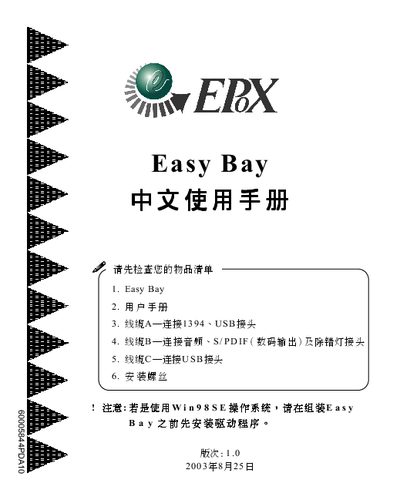 EPX Easy Bay User Manual - cover page