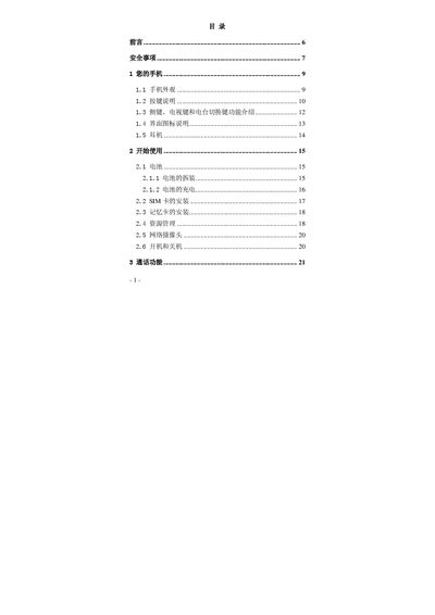 Mobile Phone User Manual - cover page