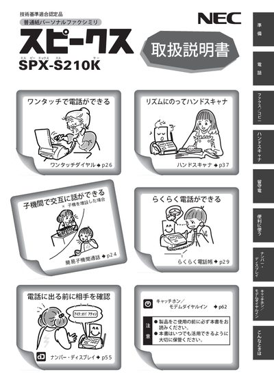 NEC SPX‑S210K Fax Machine User Manual - cover page