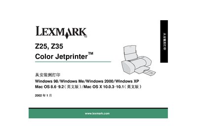 Lexmark Z25/Z35 Color Jetprinter User Manual - cover page