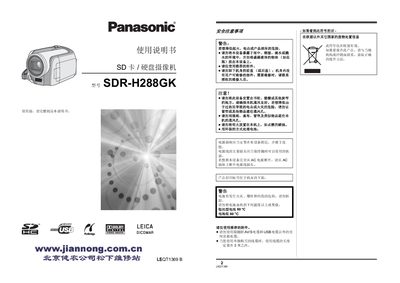 Panasonic SDR-H288GK Camcorder User Manual - cover page