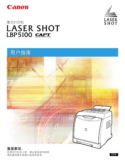 Canon LBP5100 Laser Printer User Guide